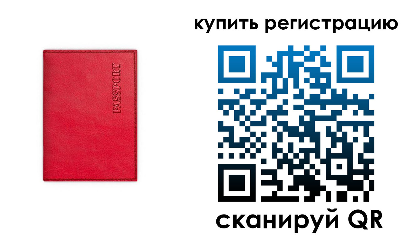 временная регистрация недорого в Асино