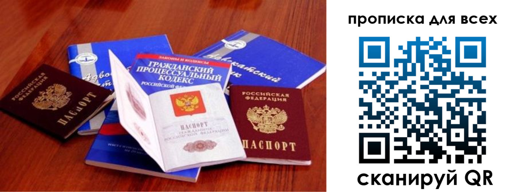 временная регистрация для всех в Асино