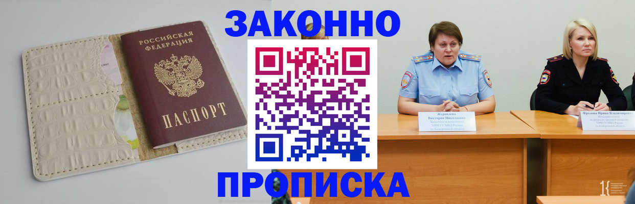 прописка паспорт в Асино