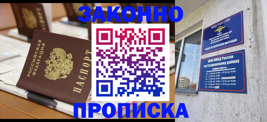 временная регистрация надежно в Асино