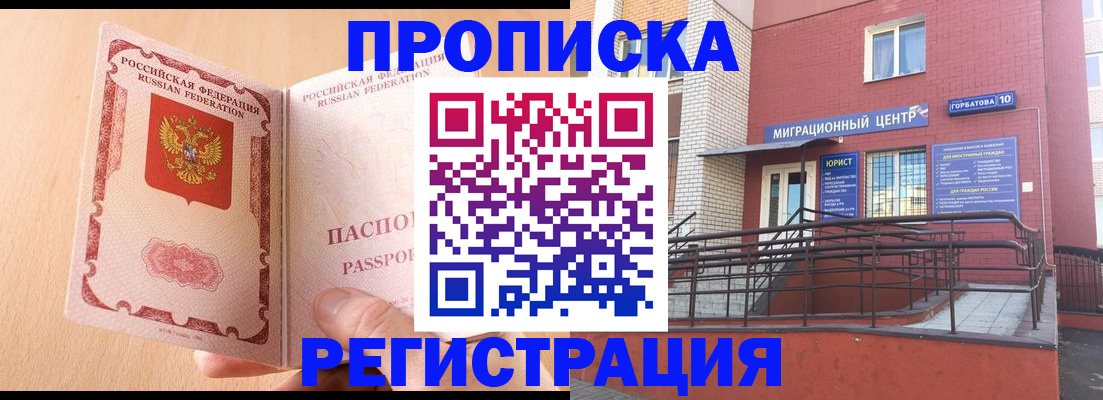 временная регистрация гарантия в Асино