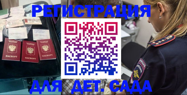 регистрация для дет. сада в Асино