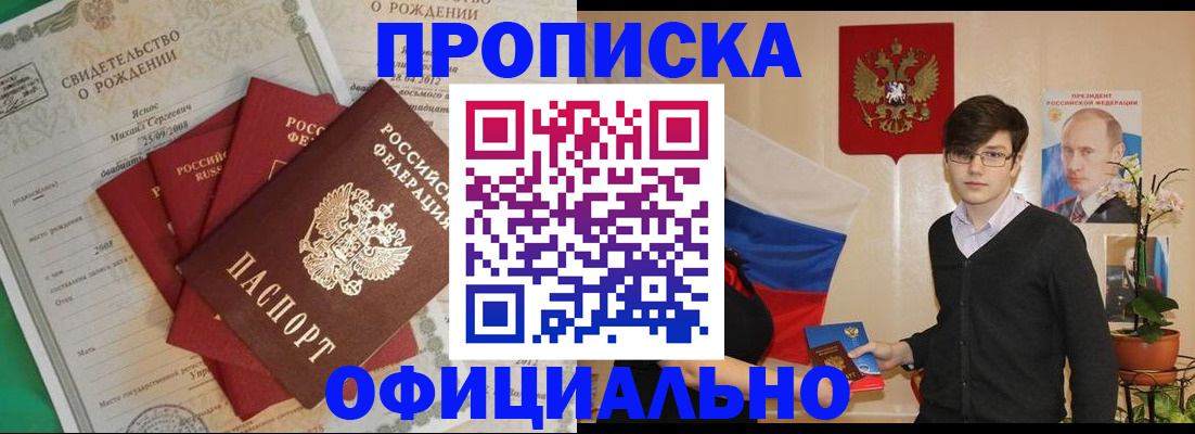 прописка паспорт в Асино